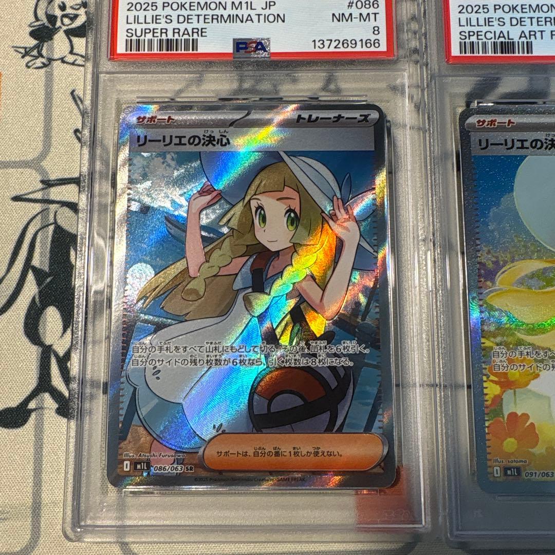 【連番】リーリエの決心SAR & SR PSA8 メガブレイブ