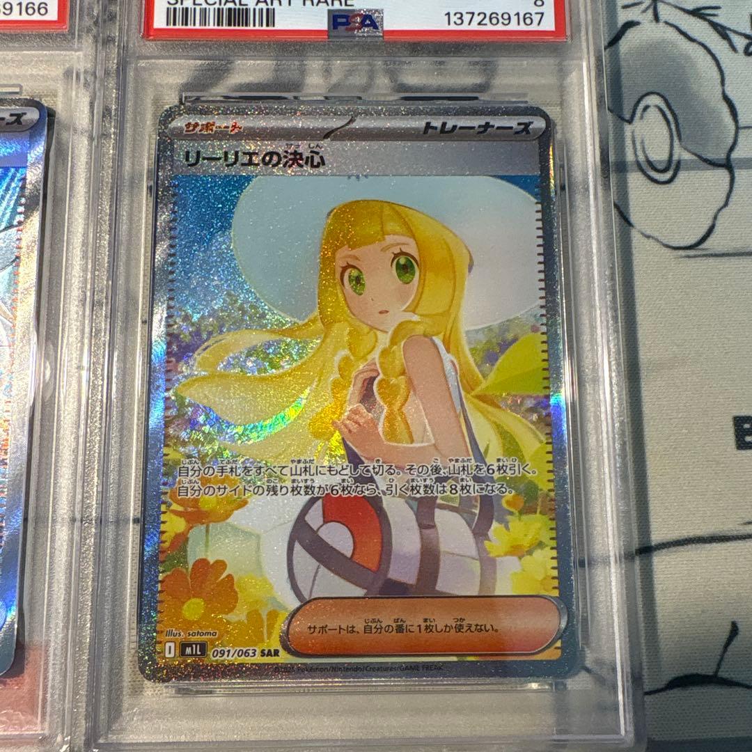 【連番】リーリエの決心SAR & SR PSA8 メガブレイブ