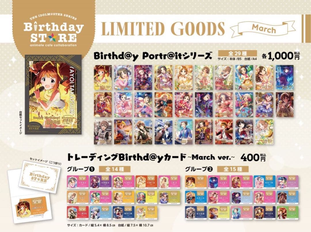 バラ売り〇 市川雛菜 バースデーストア まとめ売り