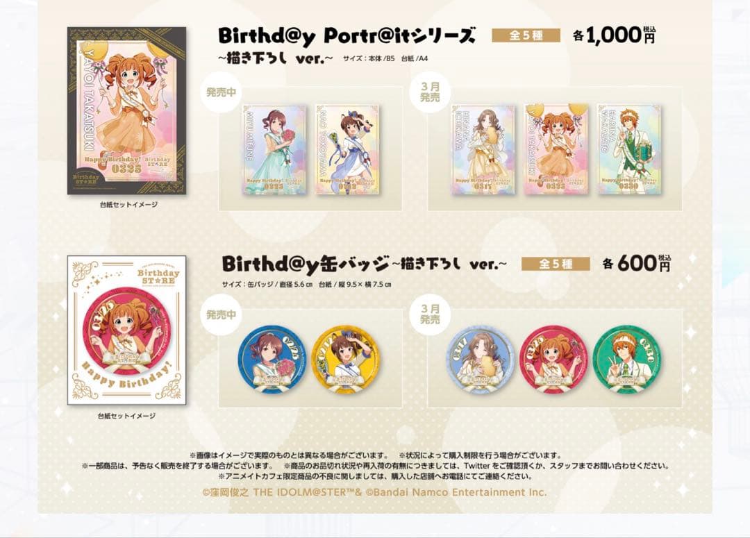 バラ売り〇 市川雛菜 バースデーストア まとめ売り