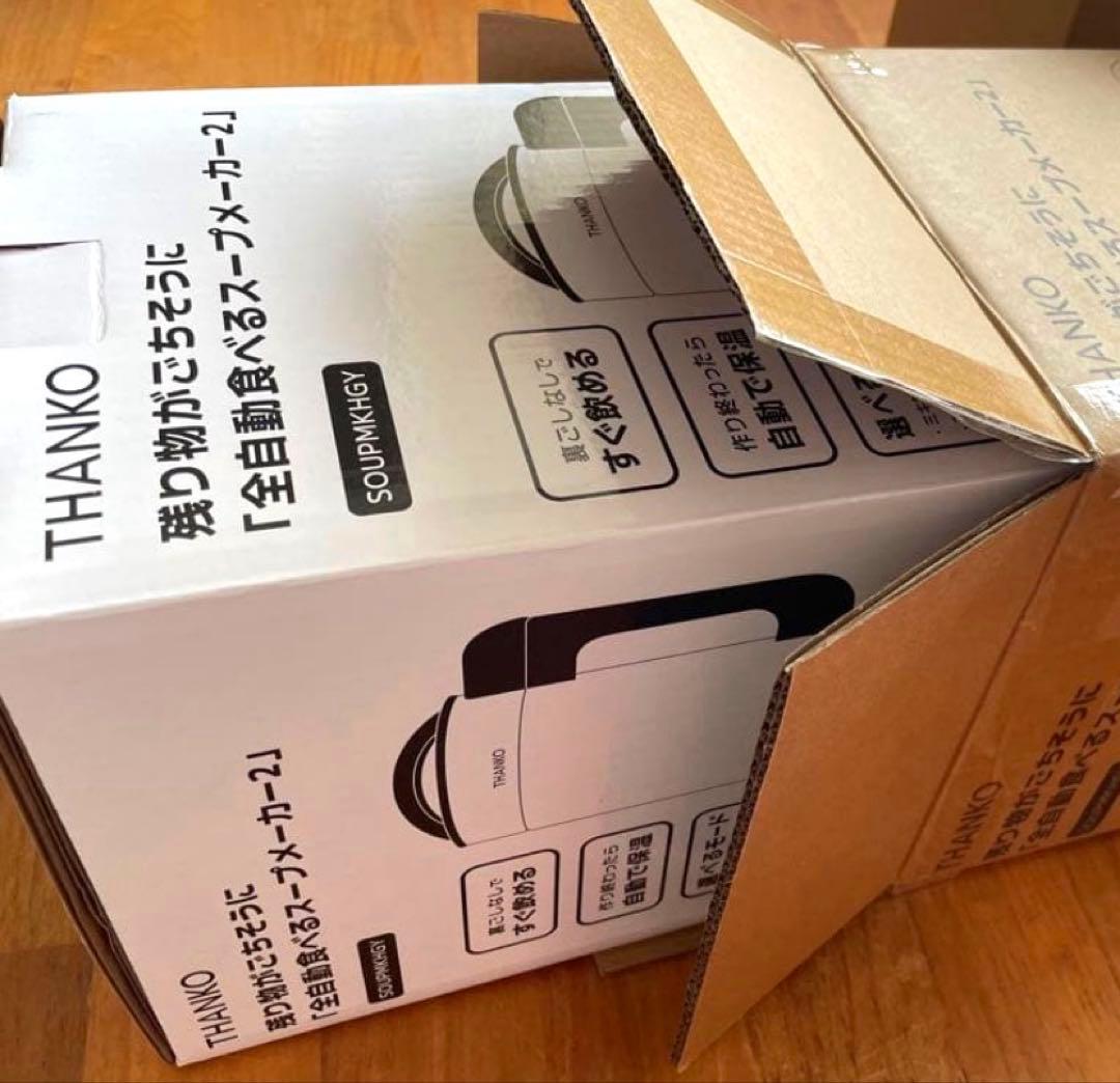 サンコー THANKO 全自動食べるスープメーカー2