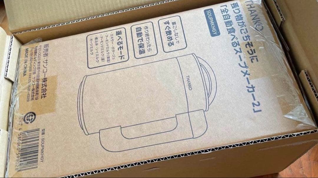 サンコー THANKO 全自動食べるスープメーカー2