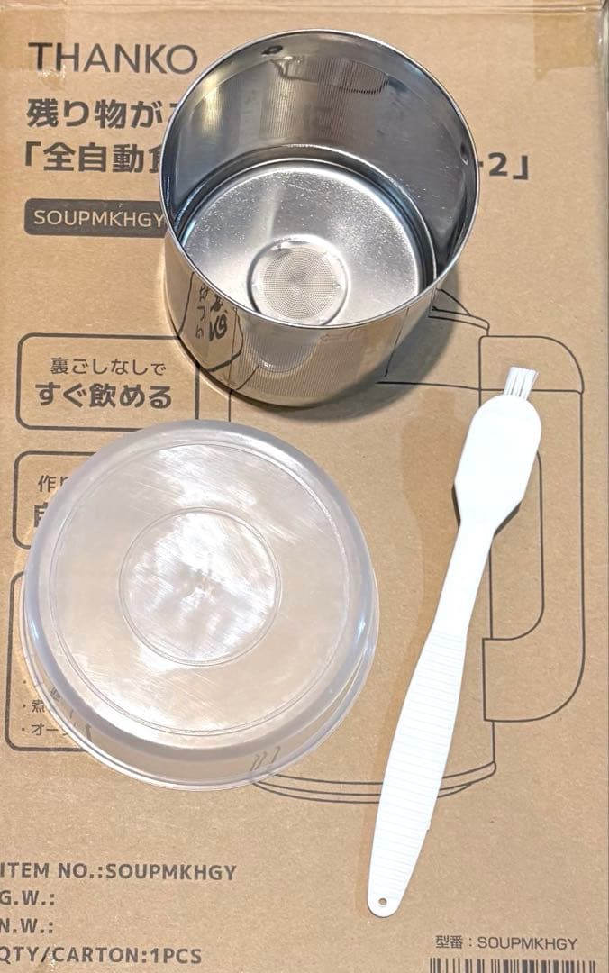 サンコー THANKO 全自動食べるスープメーカー2