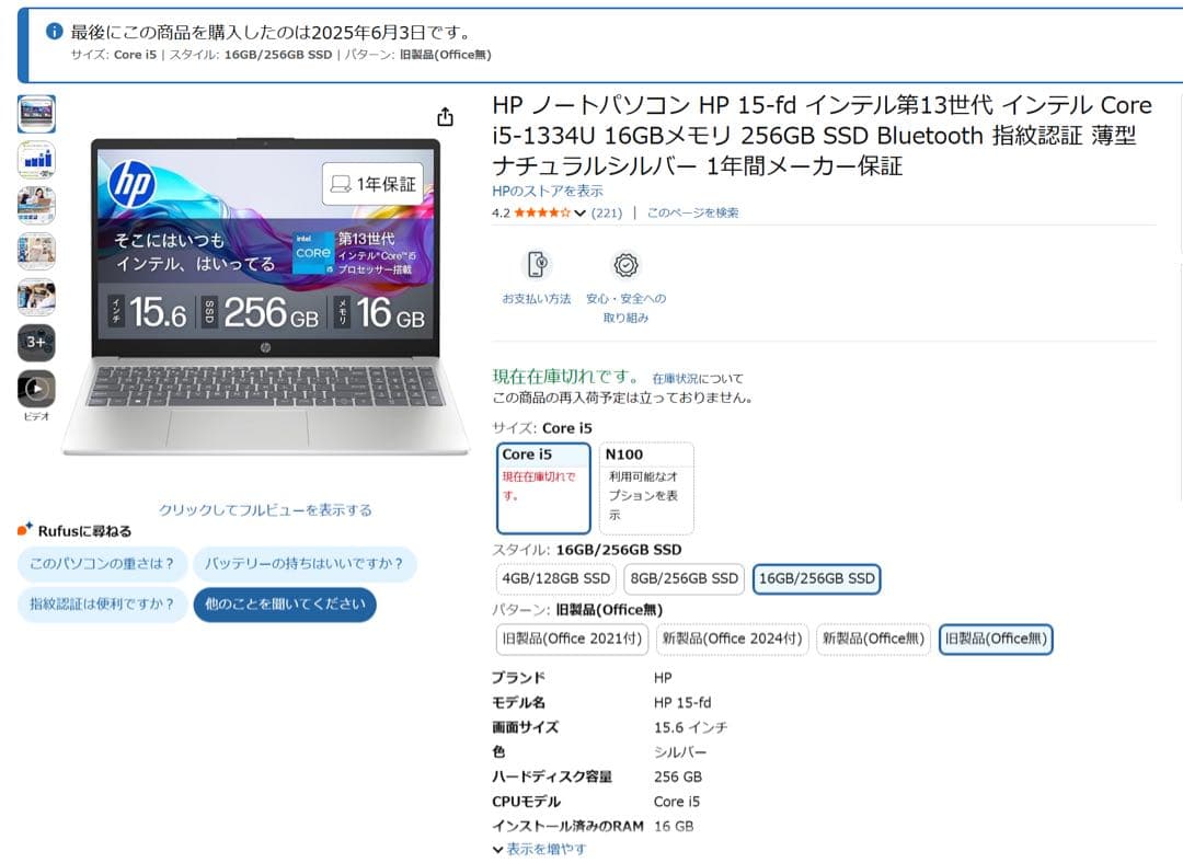HPノートPC 15.6インチ13thGenIntelCorei5-1334U