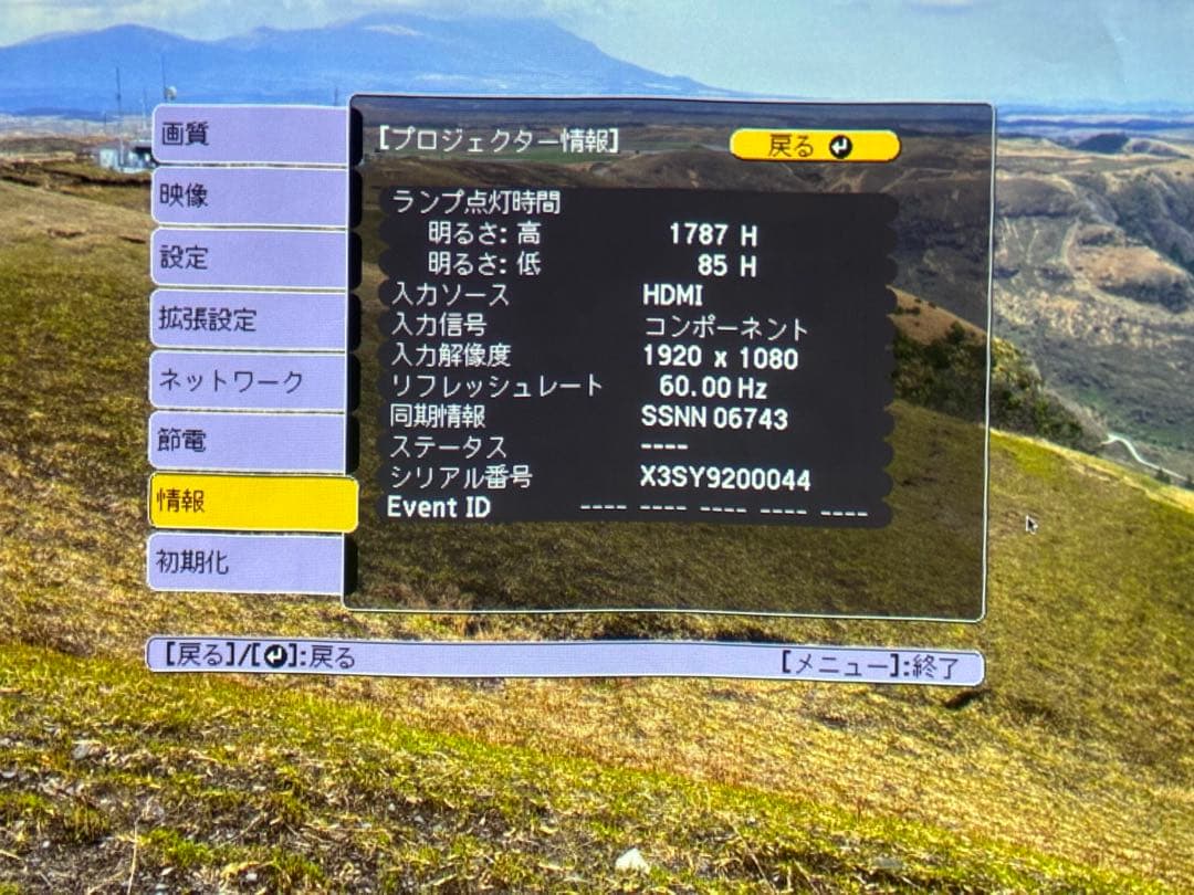 0688 EPSON プロジェクター　EB-1780W ランプ点灯時間1787H