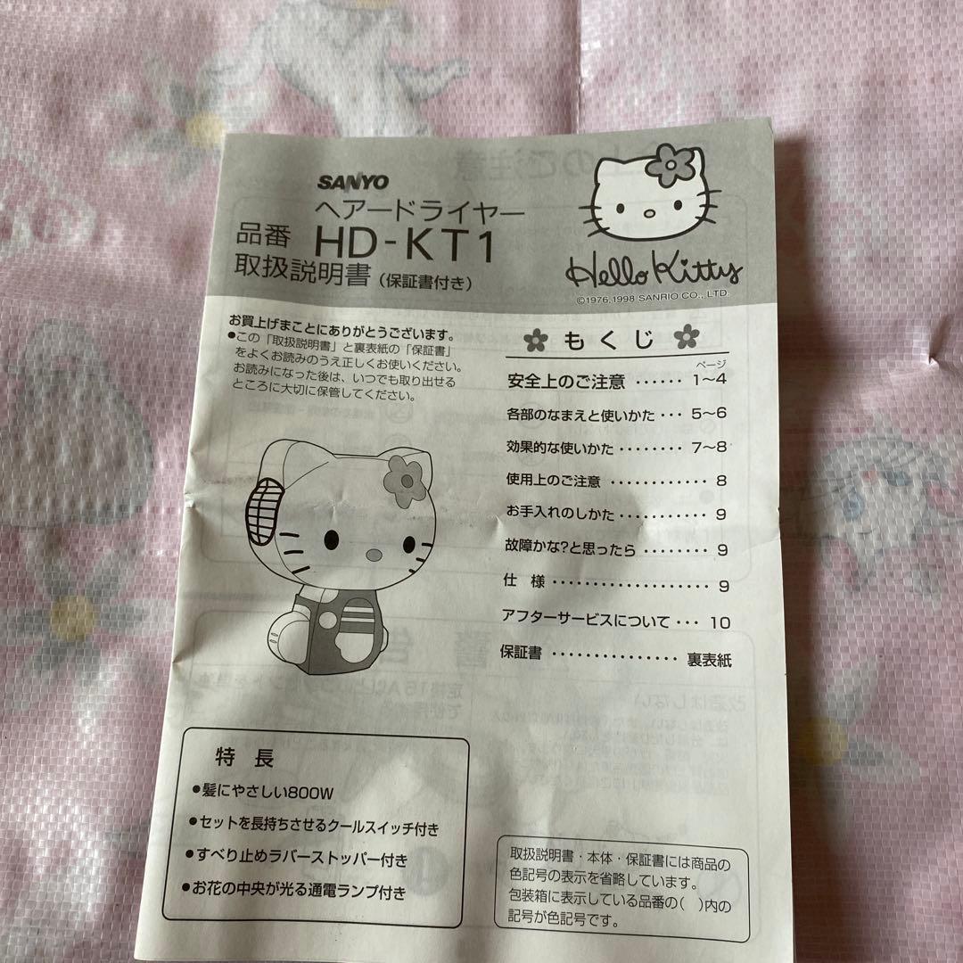 ハローキティ　レトロ　ヘアードライヤー　　　キティダイカットドライヤー　未使用