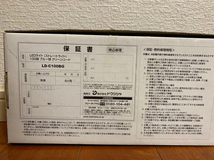 【新品未使用】LEDライト　ストレートライト　約10m  100球　ブルー球