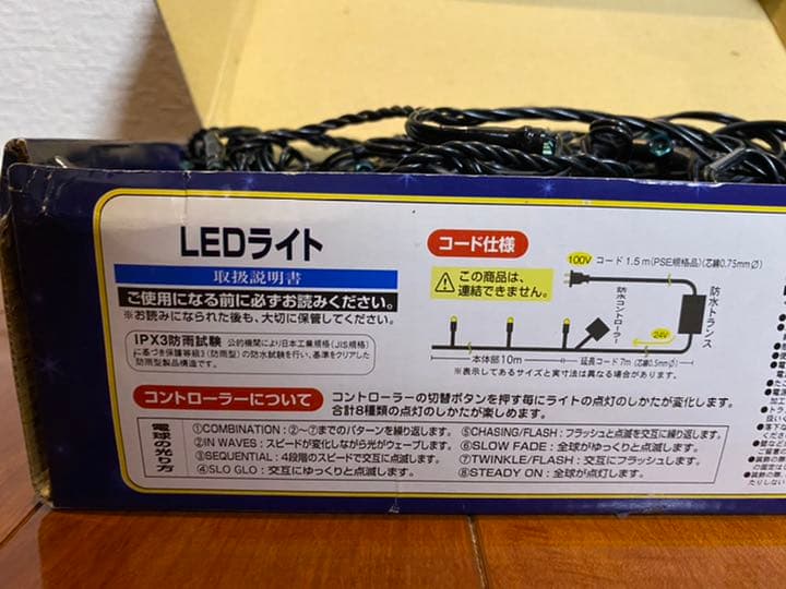 【新品未使用】LEDライト　ストレートライト　約10m  100球　ブルー球