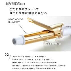 【ヘアアイロン】クレイツ CREATEs アフロート エスペシャルカールII