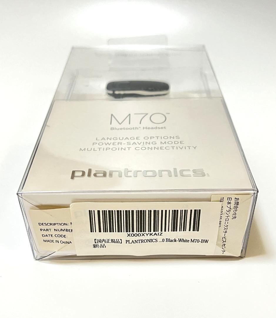 【★☆新品未開封★☆】PLANTRONICS　M70