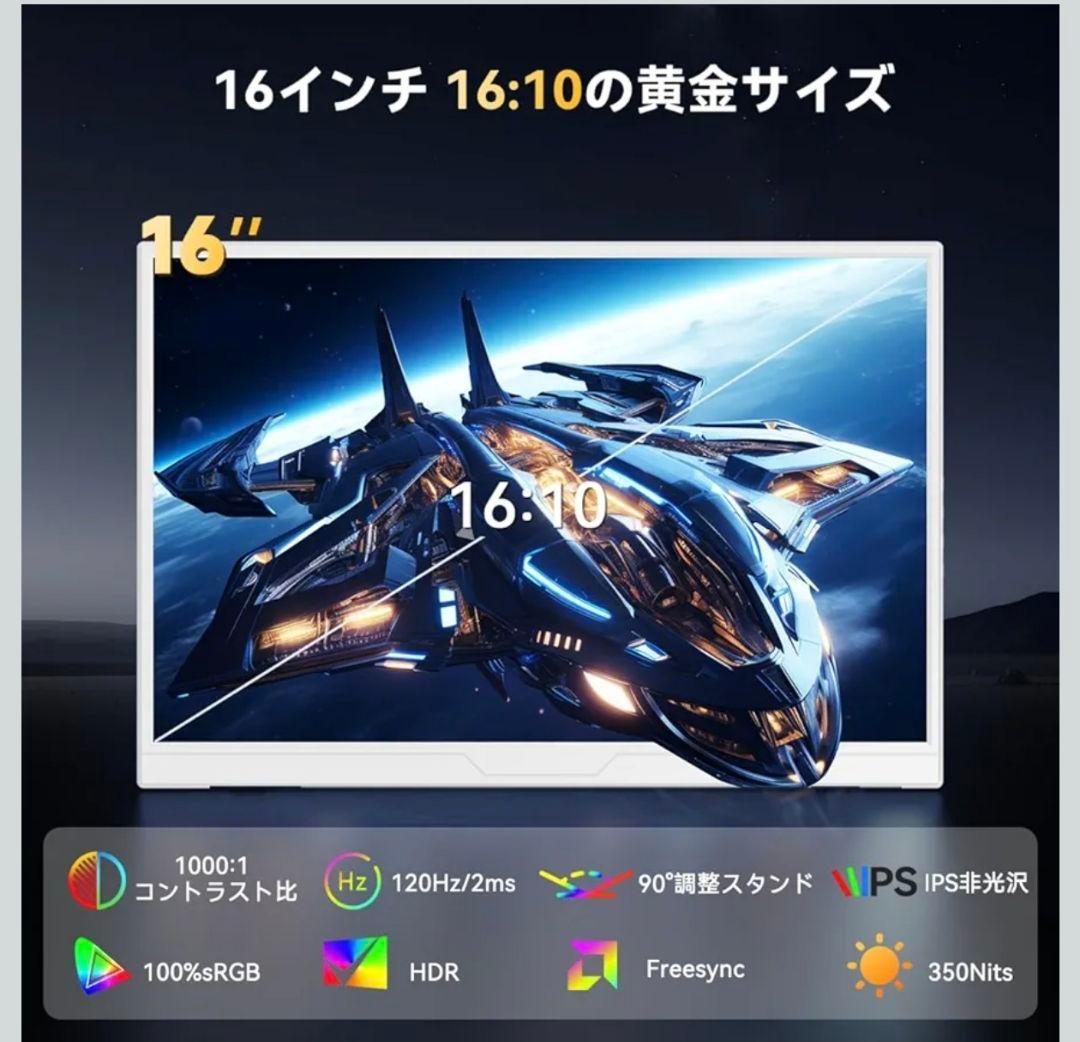 【未使用品‼️】UPERFECT 16インチ モバイルモ ニター