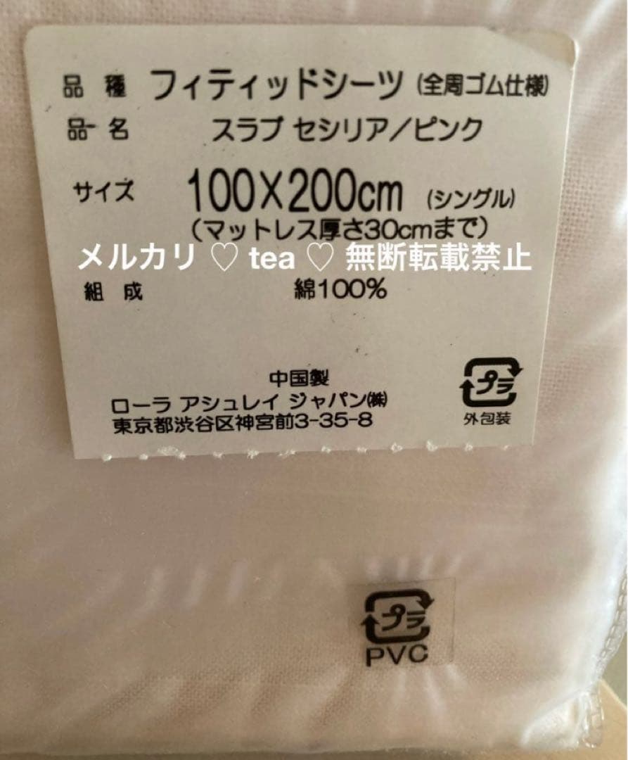 ローラアシュレイ新品 チャールベリーブラッシュ スラブセシリア ピンクセット