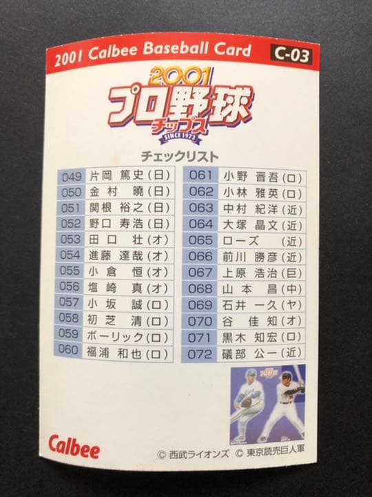 プロ野球チップス 松井秀喜　松坂大輔　カブレラ他