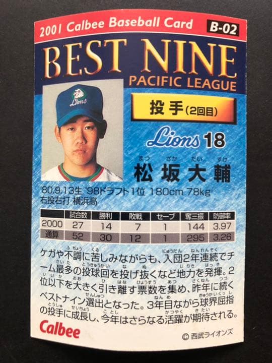 プロ野球チップス 松井秀喜　松坂大輔　カブレラ他
