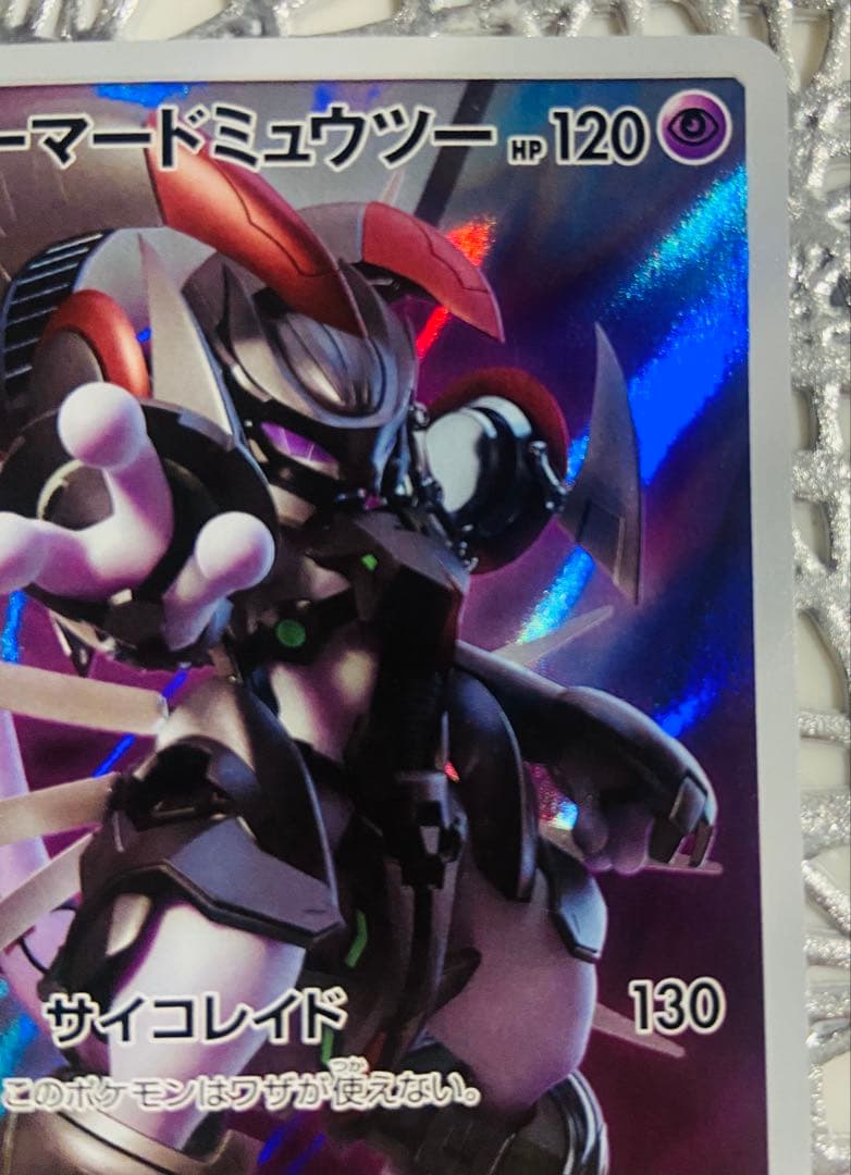 【送料無料】ポケモンカード 「アーマードミュウツー」プロモ　限定品
