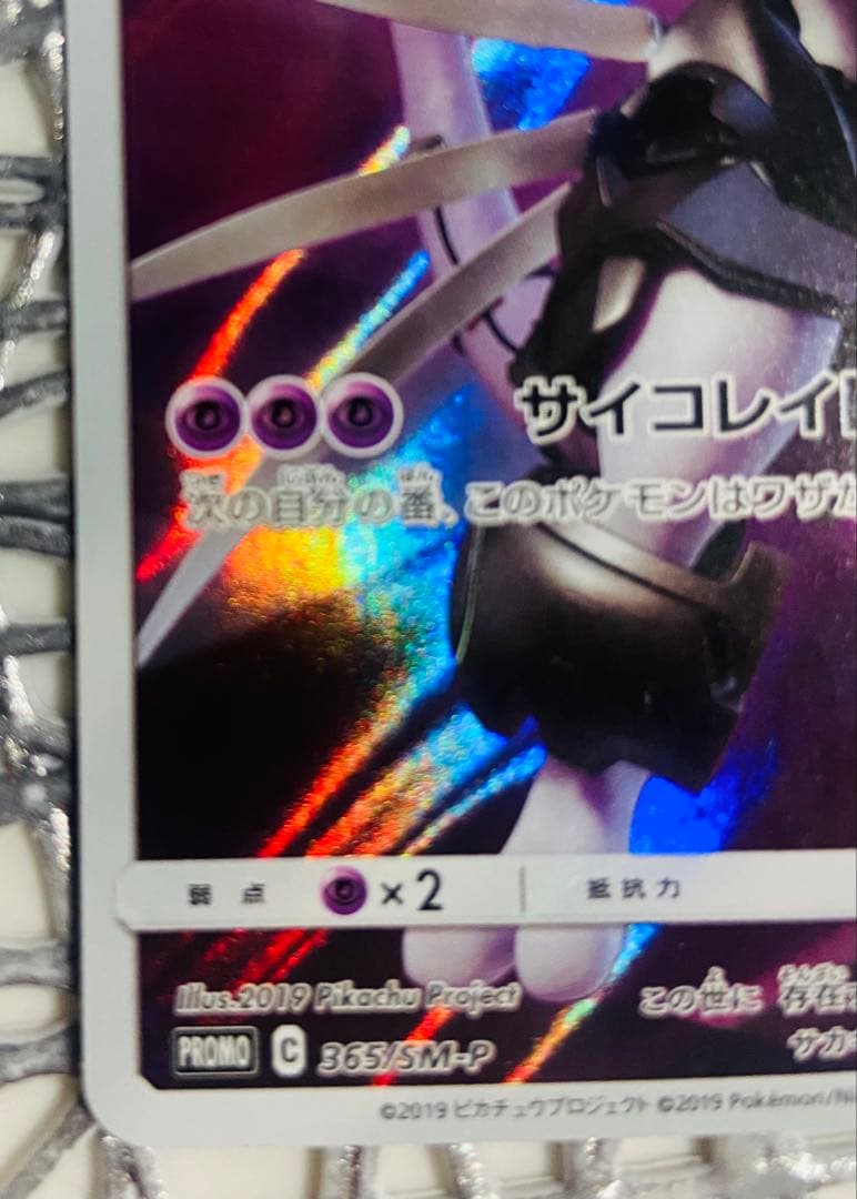 【送料無料】ポケモンカード 「アーマードミュウツー」プロモ　限定品