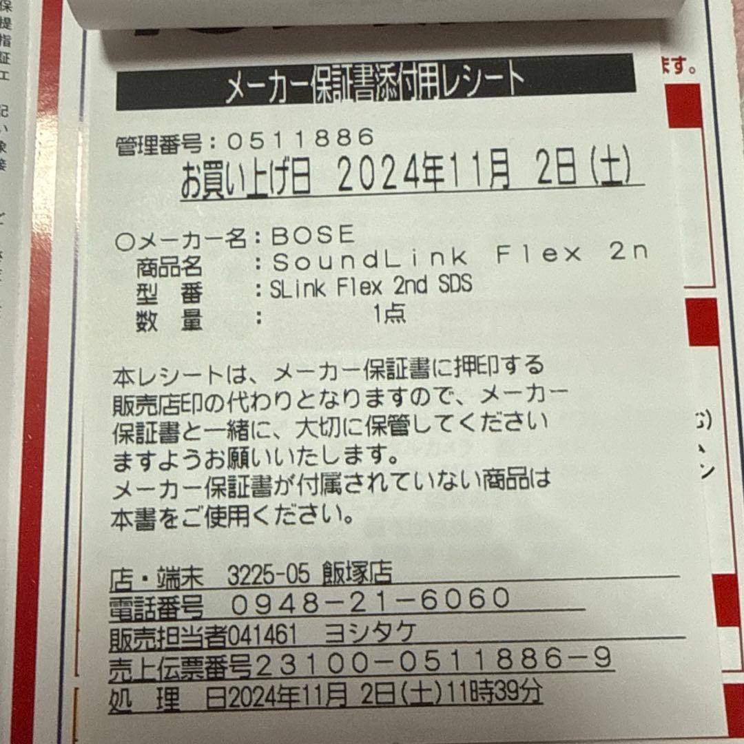 Bose SoundLink Flex ワイヤレススピーカー グレー　保証書あり