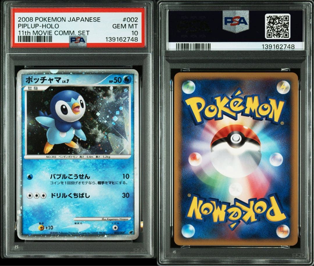 ポケモンカード 2008 ポッチャマ #002 ホロ