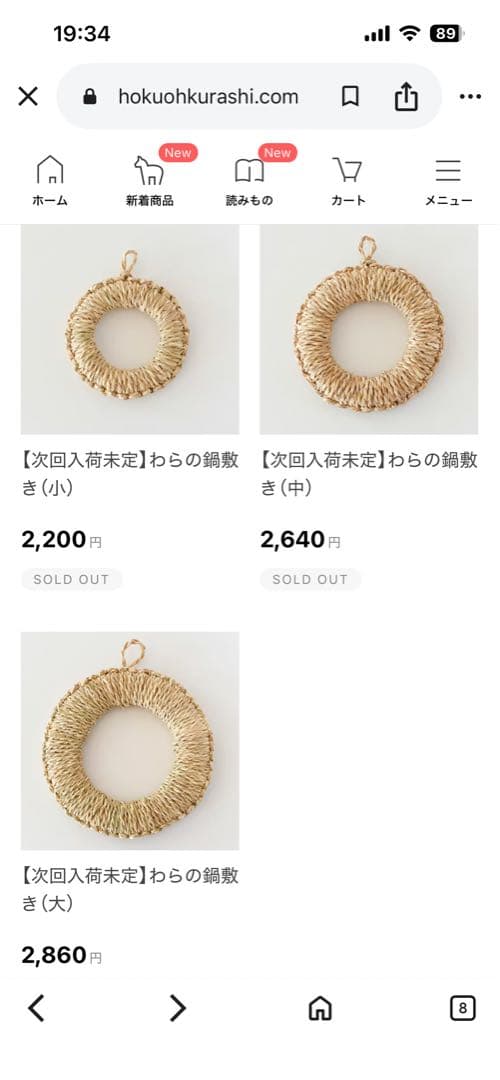 新潟県産 わらの鍋敷き (小・中・大) まとめ売りでお安くしてます