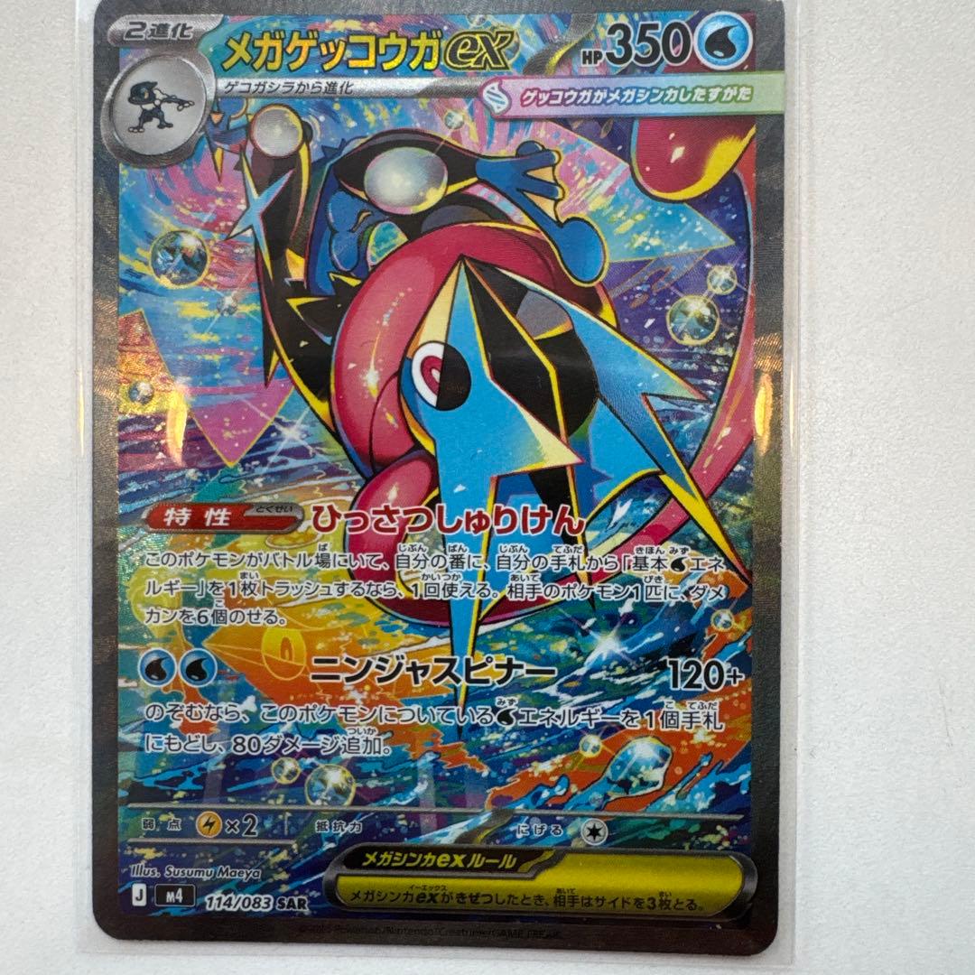 メガゲッコウガ　 ポケモンカード
