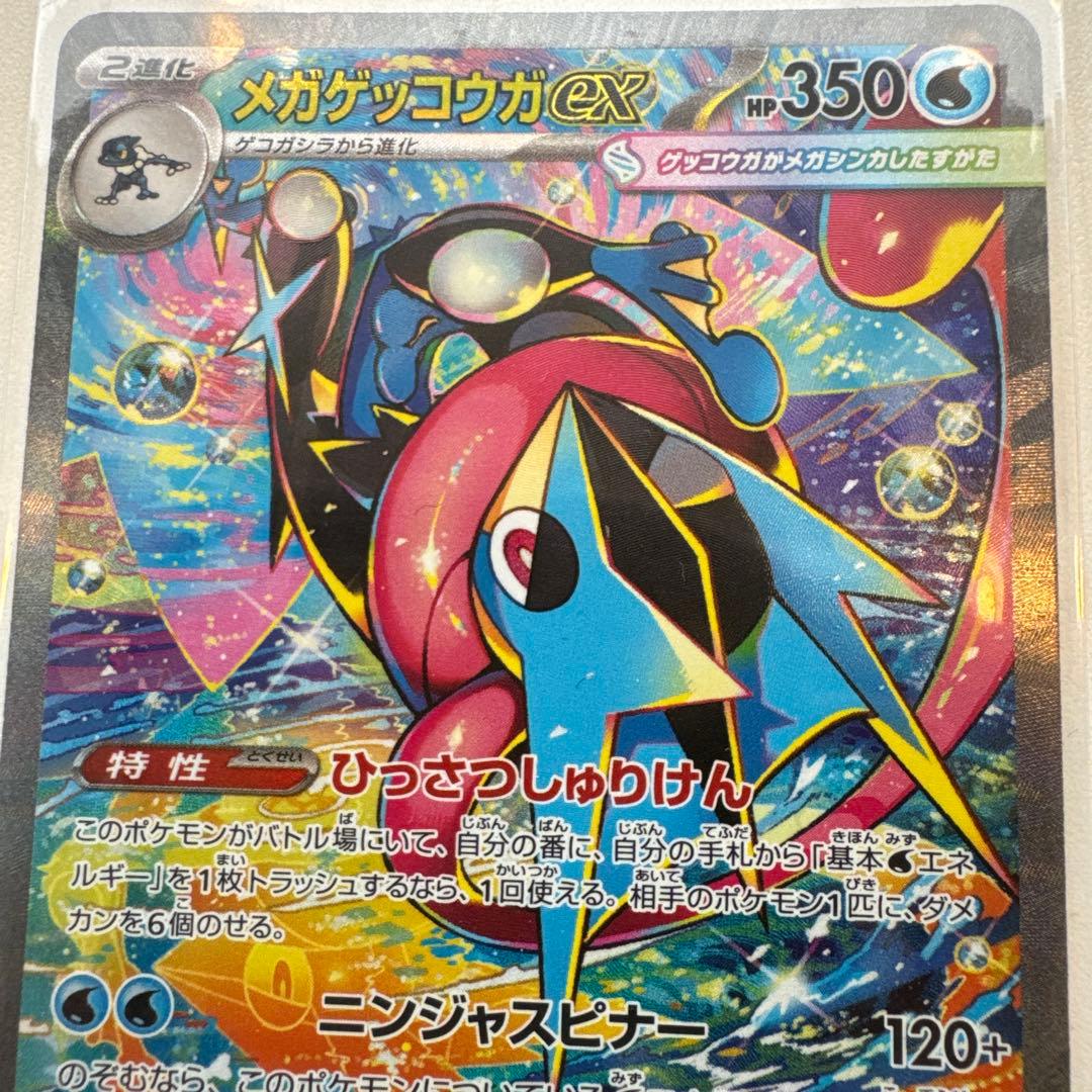 メガゲッコウガ　 ポケモンカード