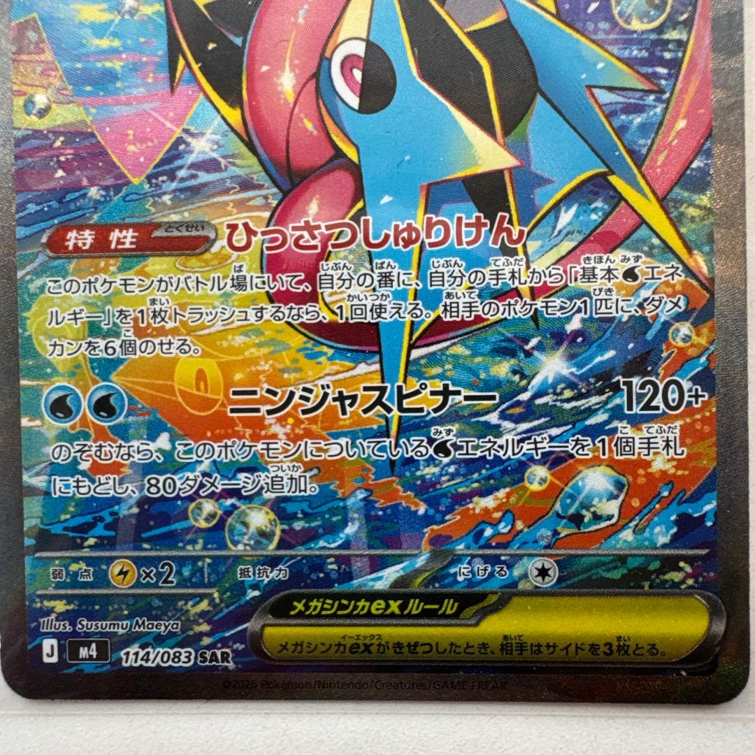 メガゲッコウガ　 ポケモンカード