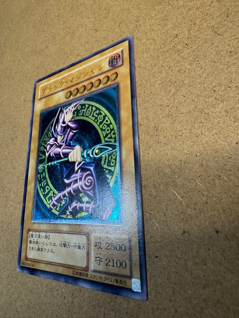 ク*コ様 ブラックマジシャン　レリーフ　LN-53 遊戯王