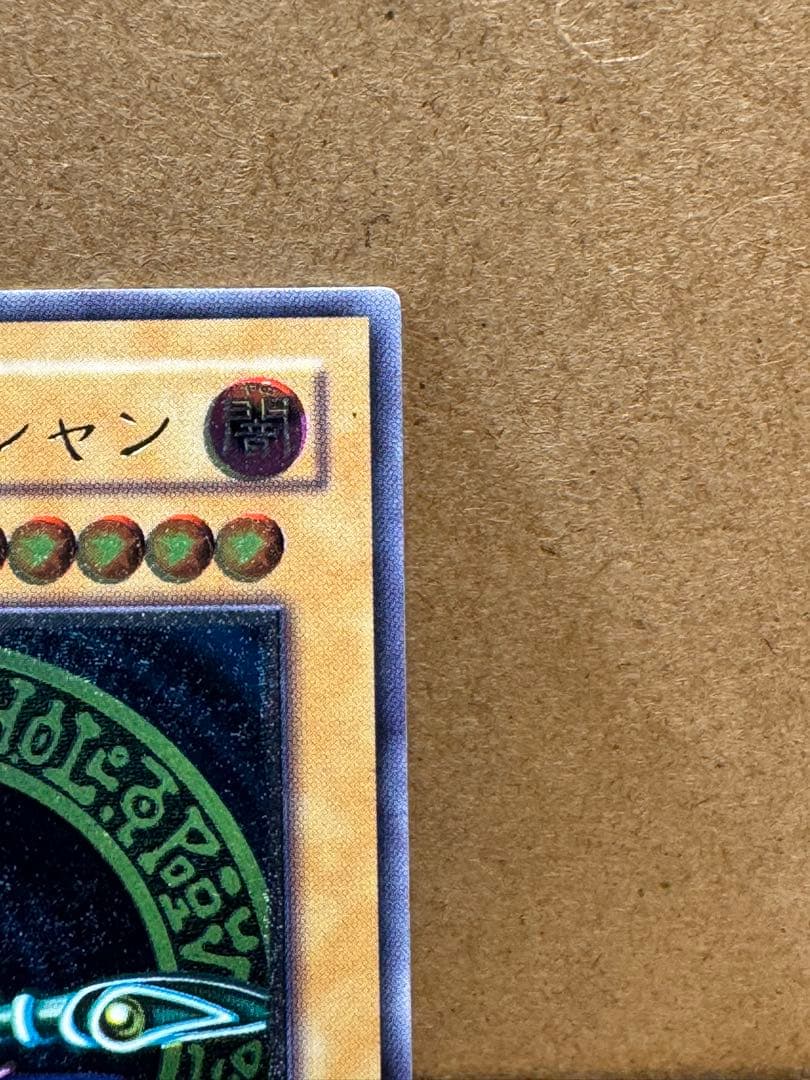 ク*コ様 ブラックマジシャン　レリーフ　LN-53 遊戯王