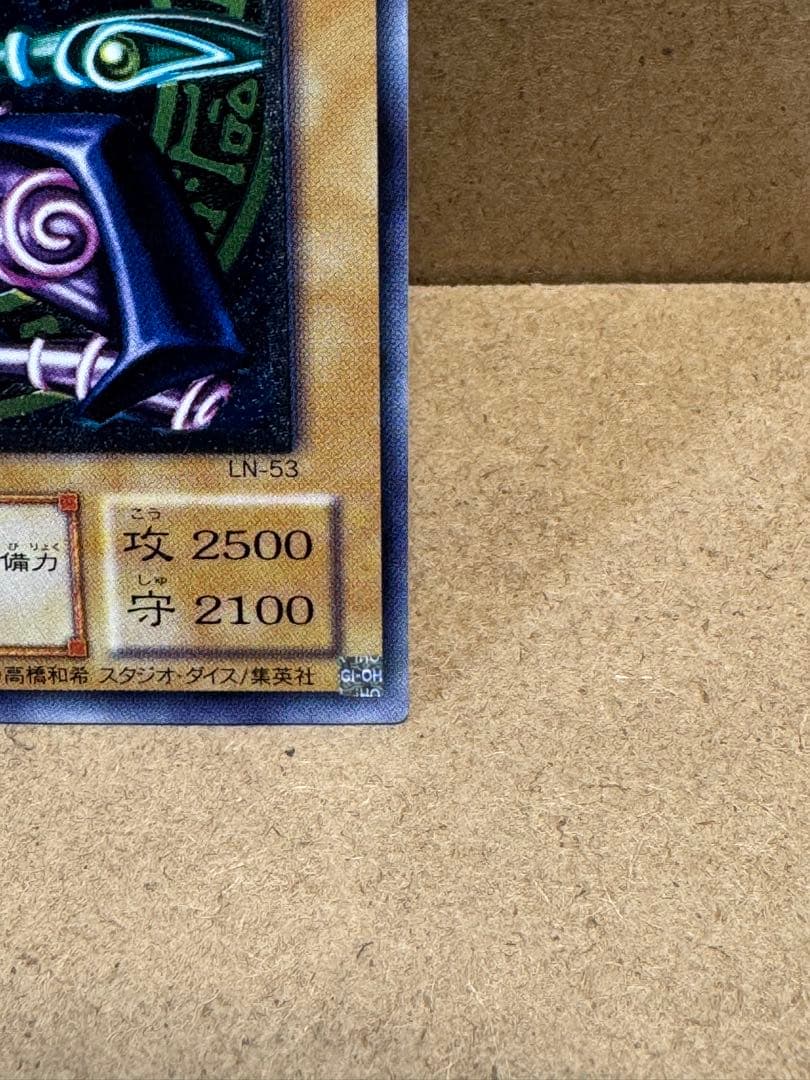 ク*コ様 ブラックマジシャン　レリーフ　LN-53 遊戯王