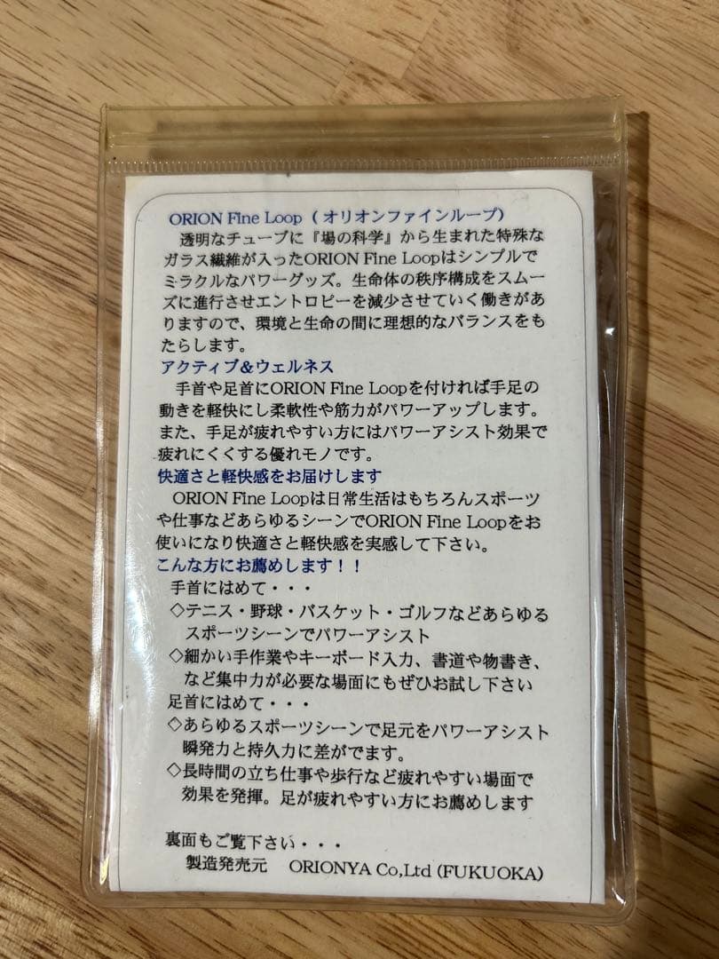 ORION Fine Loop(オリオンファインループ)　パワーグッズ