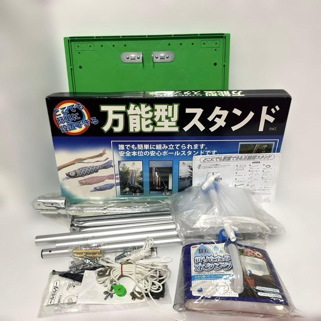 【美品】鯉のぼりセットと万能型スタンドセット