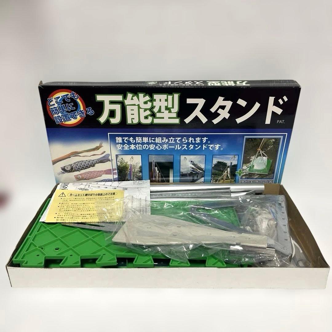 【美品】鯉のぼりセットと万能型スタンドセット