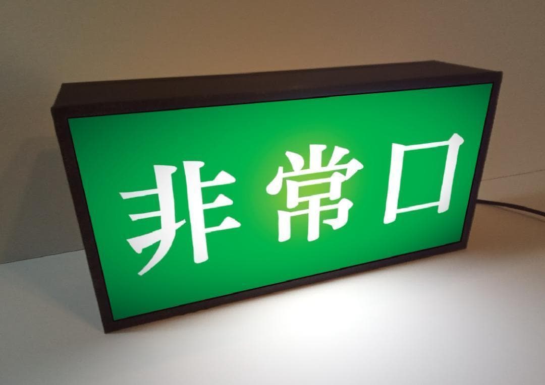 非常口 出口 EXIT 昭和レトロ ミニチュア 看板 置物 雑貨 ライトBOX