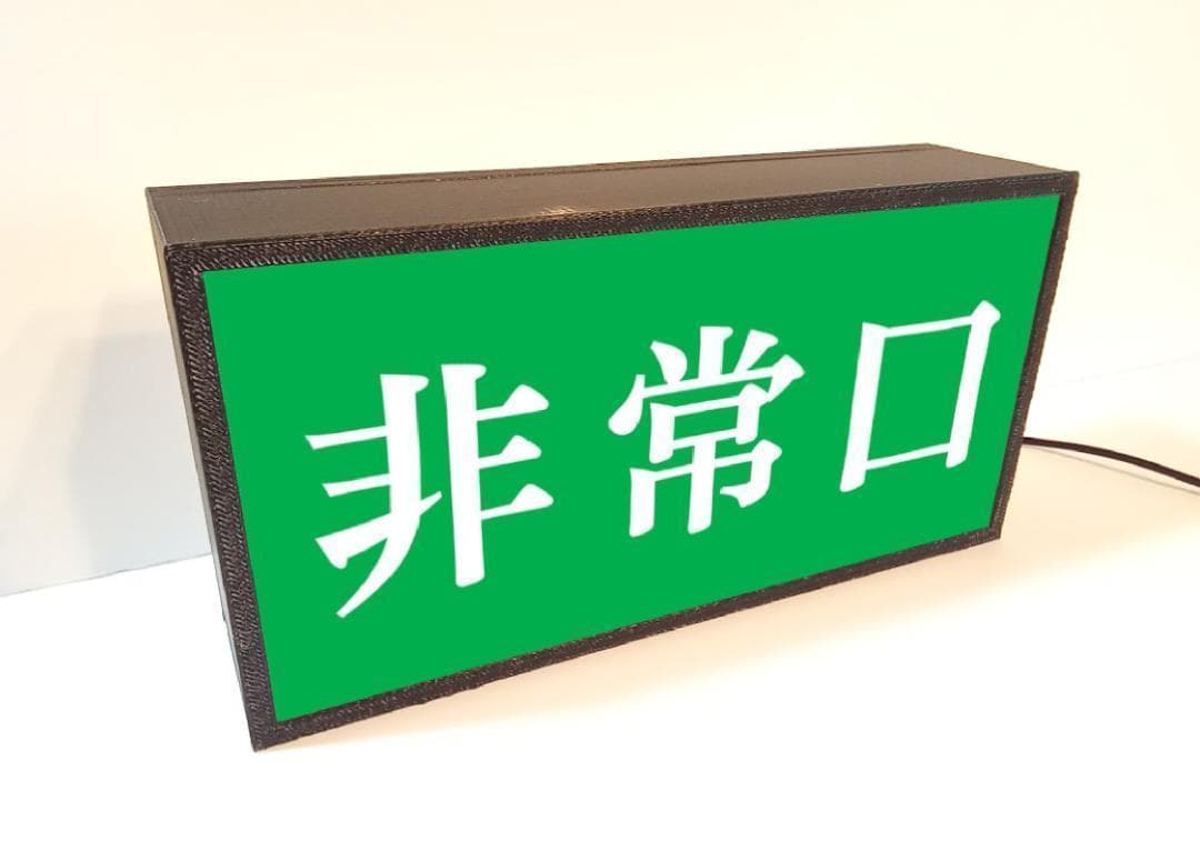非常口 出口 EXIT 昭和レトロ ミニチュア 看板 置物 雑貨 ライトBOX