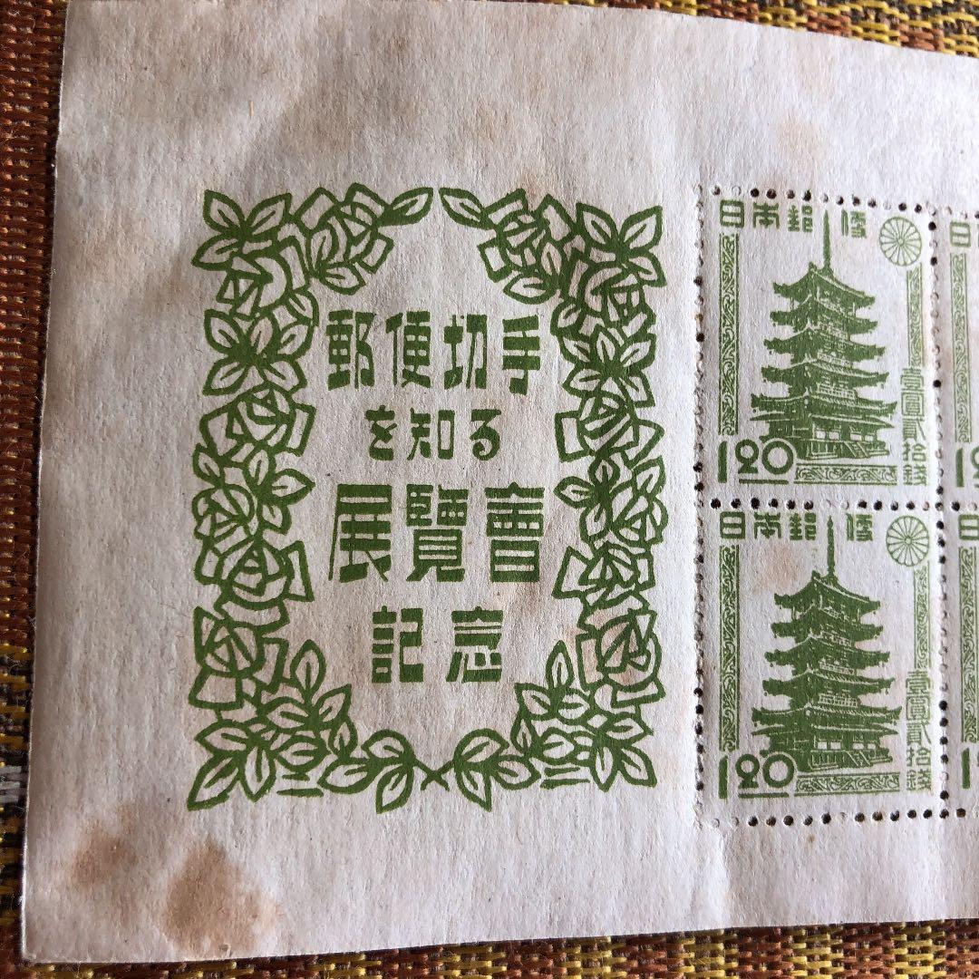 カタログ価38,000円！レアな小型シート！昭和22年東京切手展 極レア！