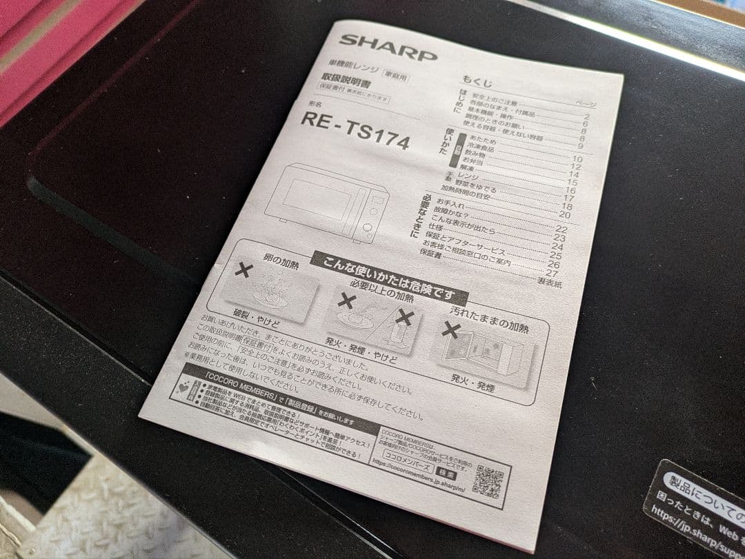 電子レンジ 単機能 17L フラット ブラック シャープ RE-TS174-B