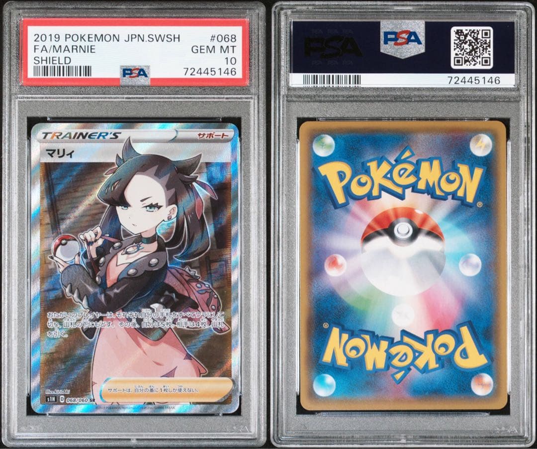 最安値 シールドマリィsr psa10