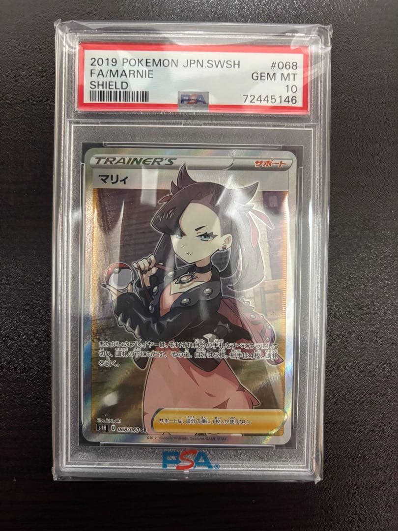 最安値 シールドマリィsr psa10