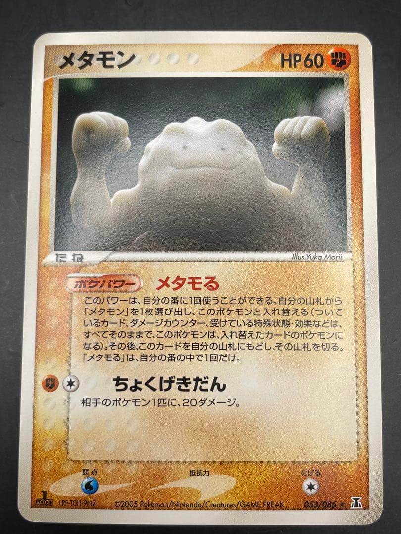 ポケモンカード　メタモン　メタモる　3枚セット