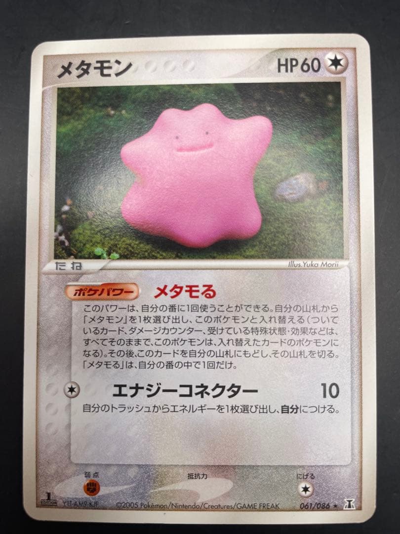 ポケモンカード　メタモン　メタモる　3枚セット