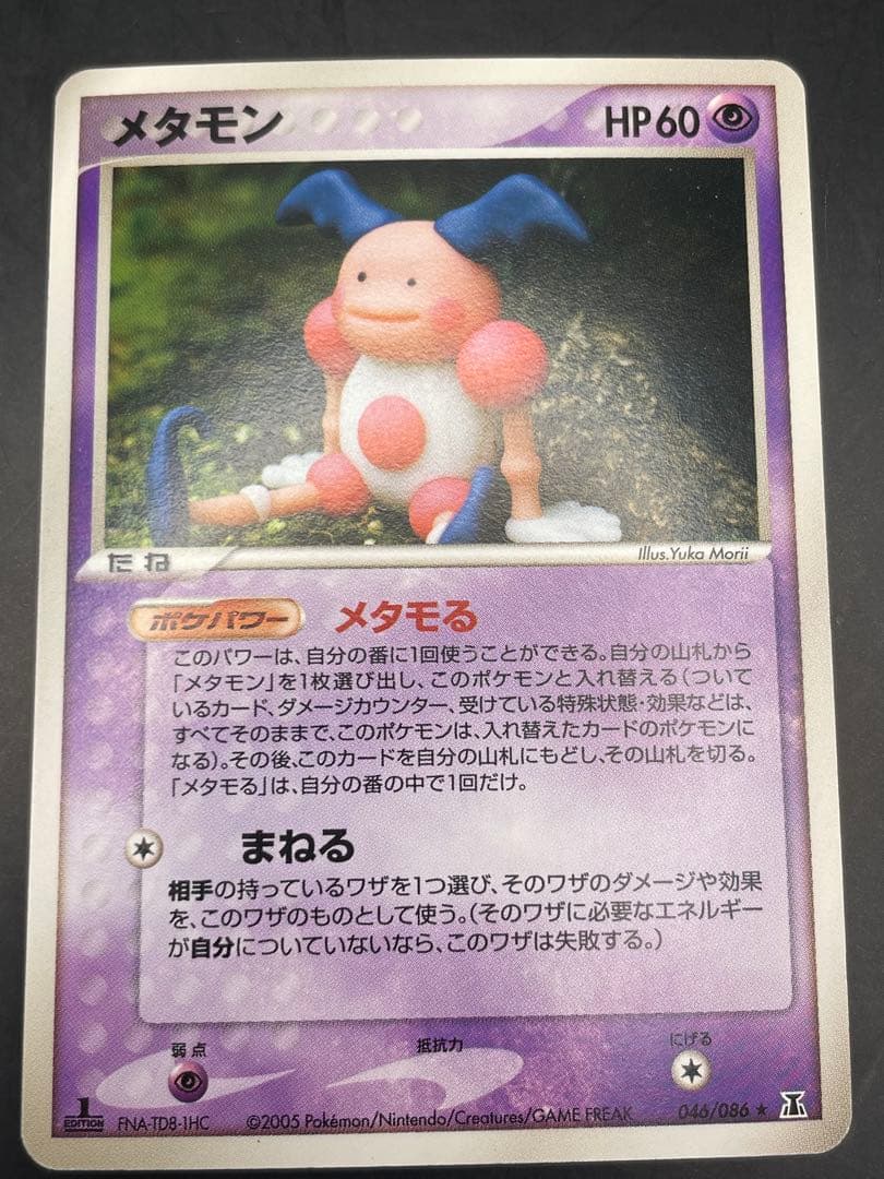 ポケモンカード　メタモン　メタモる　3枚セット
