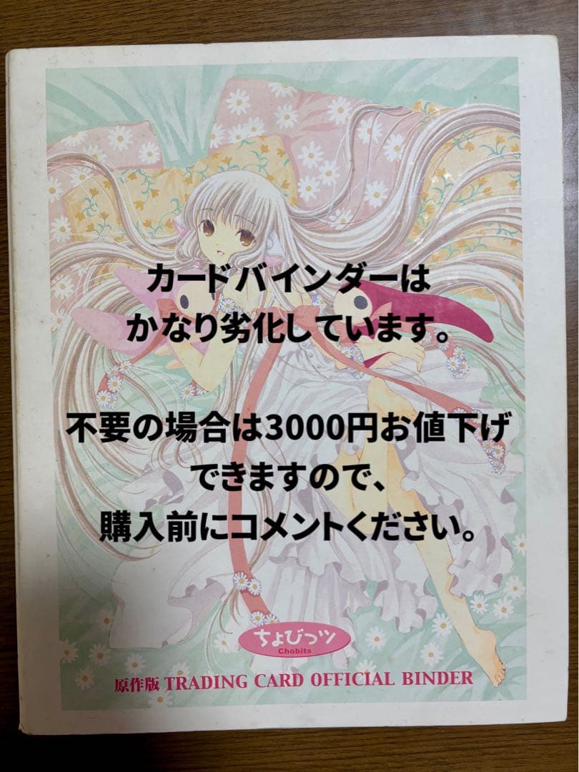 【ちょびっツ】希少☆44枚☆原作☆CLAMP☆ちぃ☆トレーディングカード☆トレカ