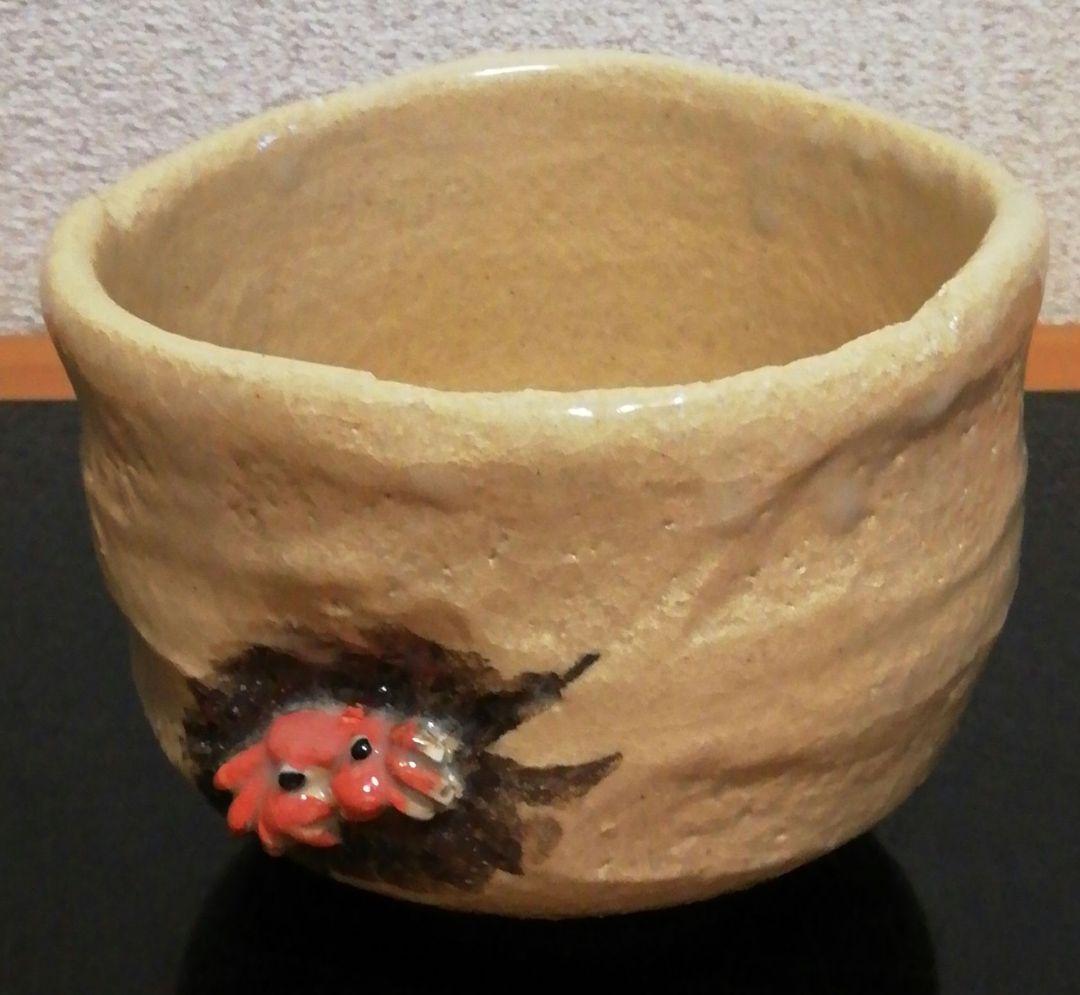 山田一作　二六窯　茶碗　蟹　箱付　茶道具