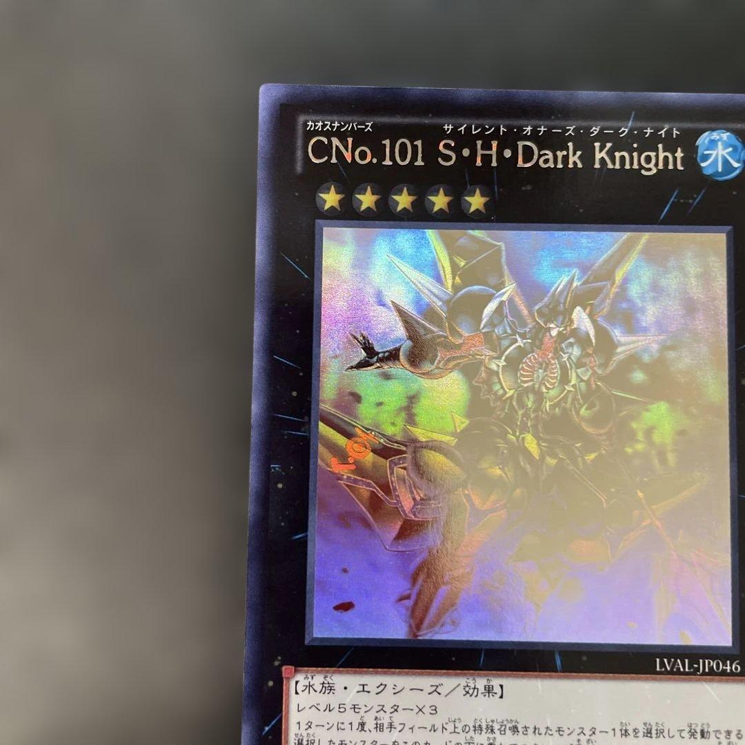 遊戯王　CNo.101 S・H・Dark Knight ホロ　LVAL 3l