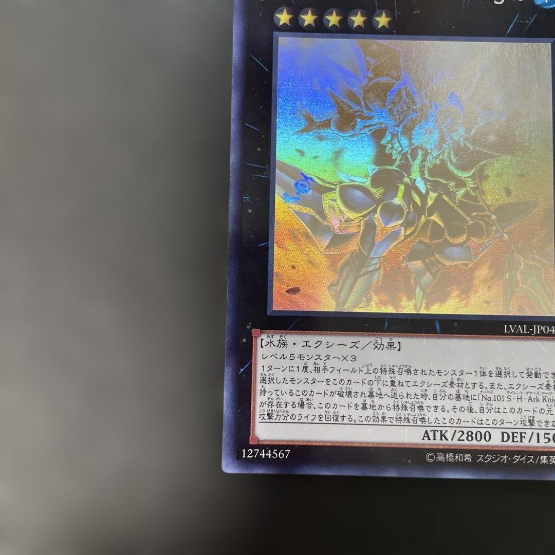 遊戯王　CNo.101 S・H・Dark Knight ホロ　LVAL 3l
