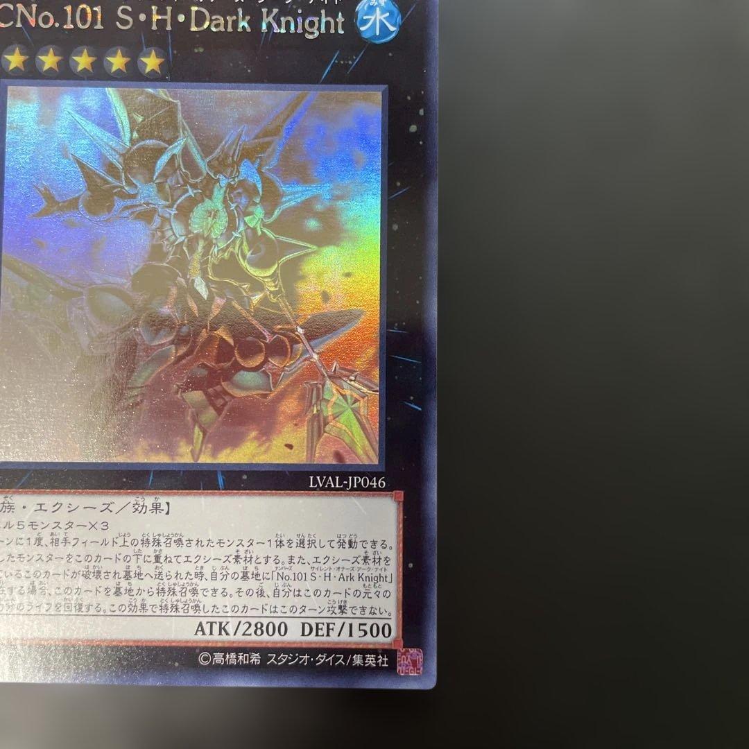 遊戯王　CNo.101 S・H・Dark Knight ホロ　LVAL 3l
