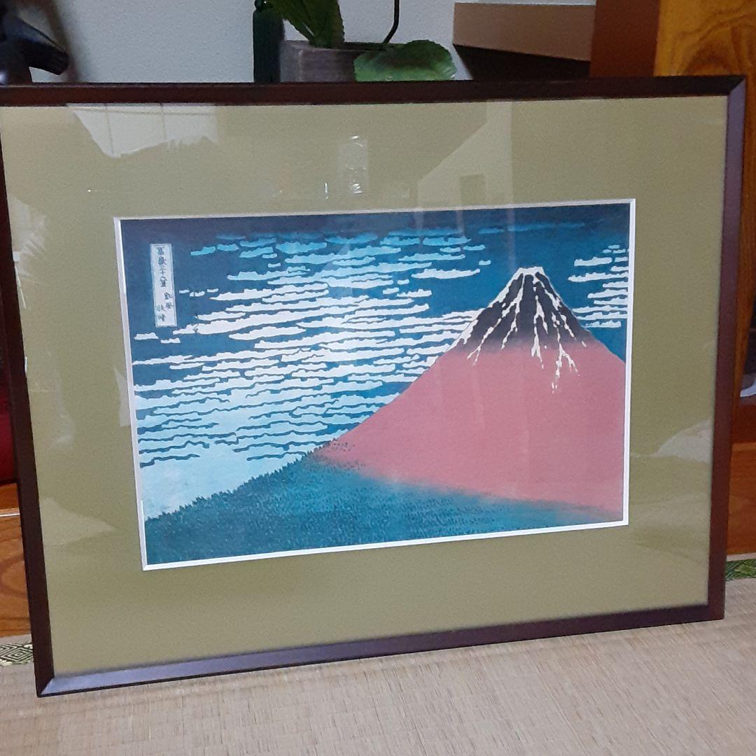 北斎　富嶽三十六景　凱風快晴