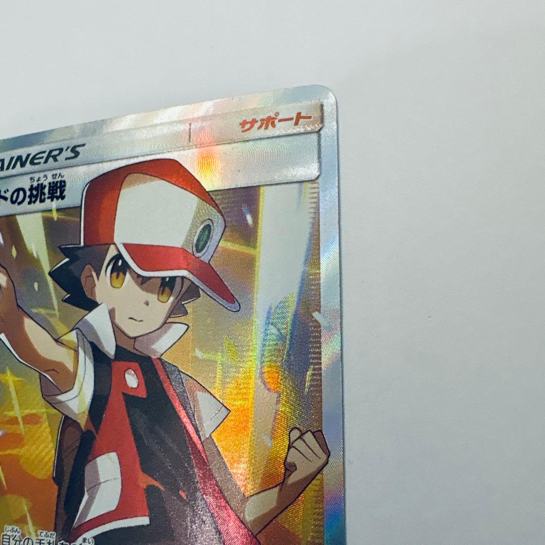 【SR2枚セット】レッドの挑戦SR ・グリーンの戦略 SRポケモンカード