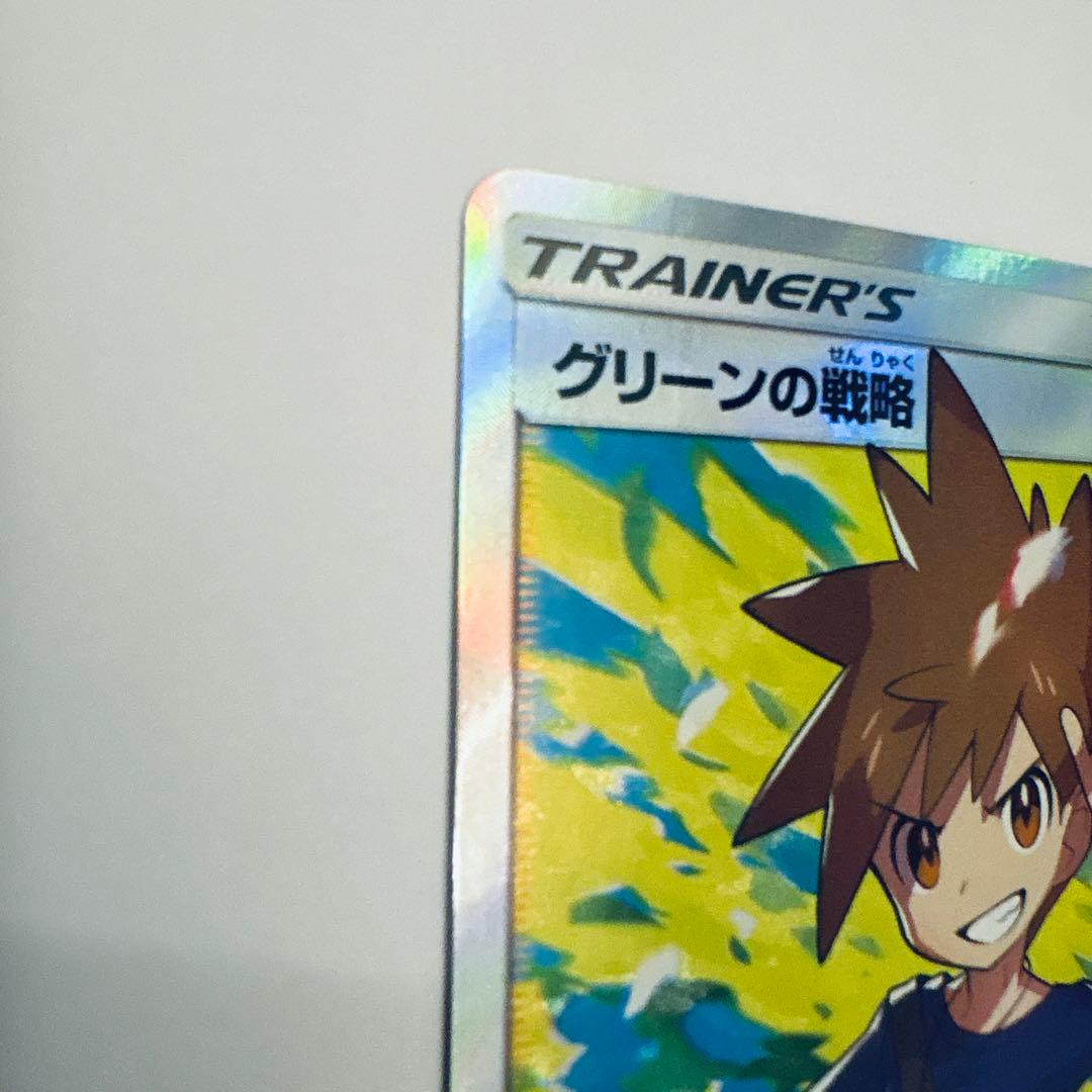 【SR2枚セット】レッドの挑戦SR ・グリーンの戦略 SRポケモンカード