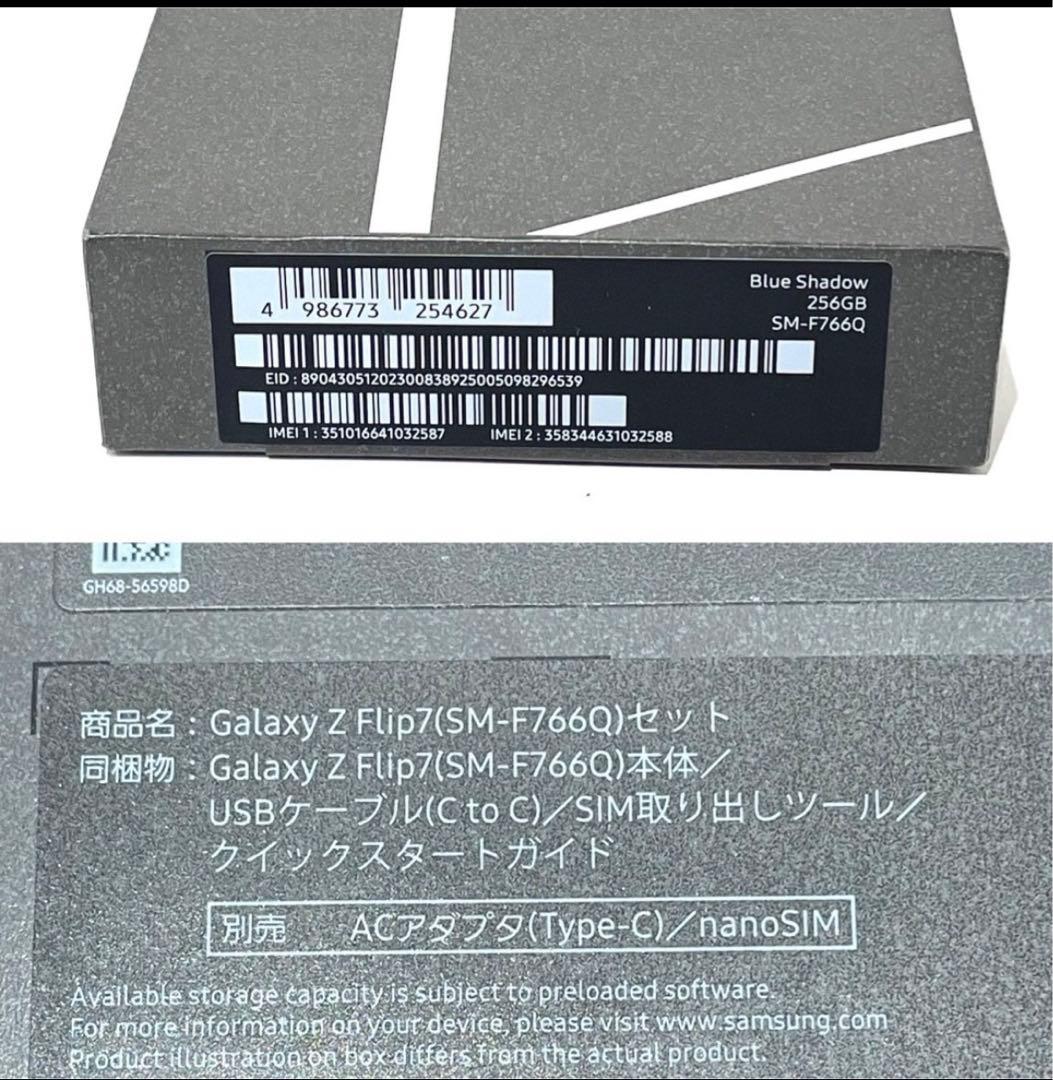 GALAXY Z Flip7 256GB ブルー SM-F766Q 初期化済